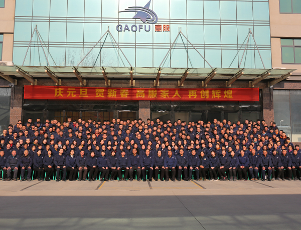 新鄉高服機械元旦合照