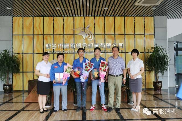 新鄉高服篩機2015上半年度楷模員工頒獎儀式 