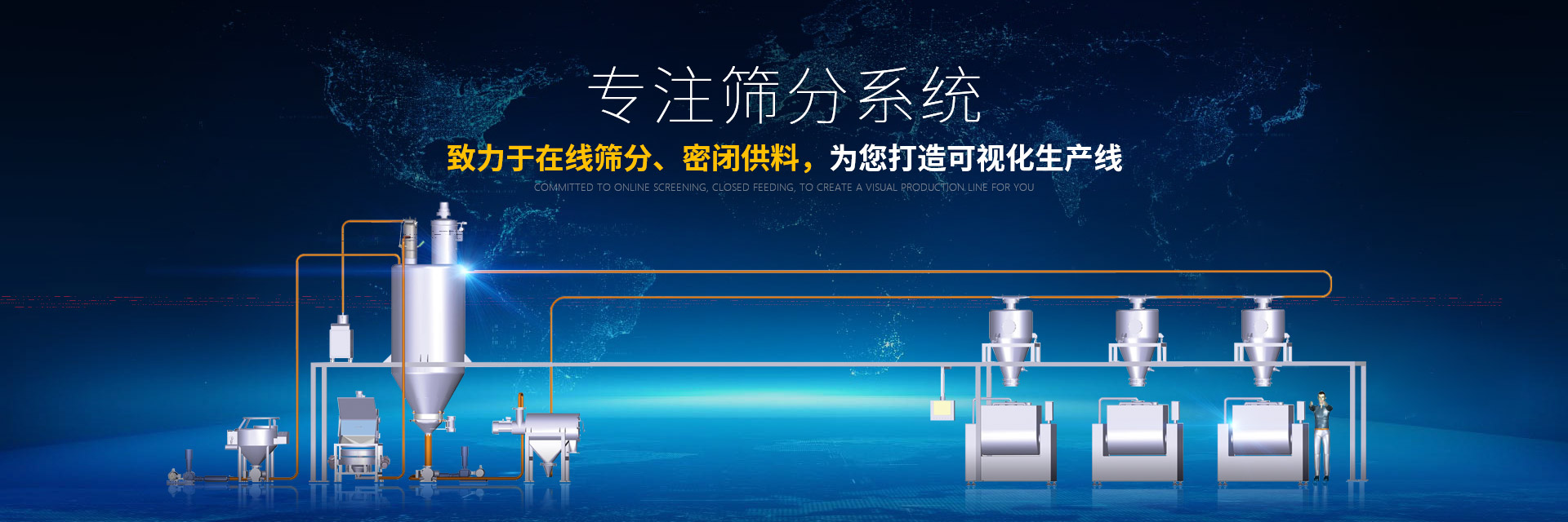 高服專注篩分系統(tǒng)